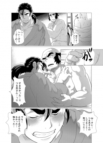 [Ochaocha Honpo (Chabashira Tatsukichi)] Tsuru Otto no Ongaeshi [Digital] - page 31