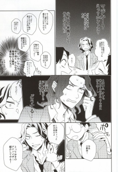 (Zenkai Cadence 3) [DAIRA (Himeno)] Hisshou Date-jutsu! (Yowamushi Pedal) - page 8