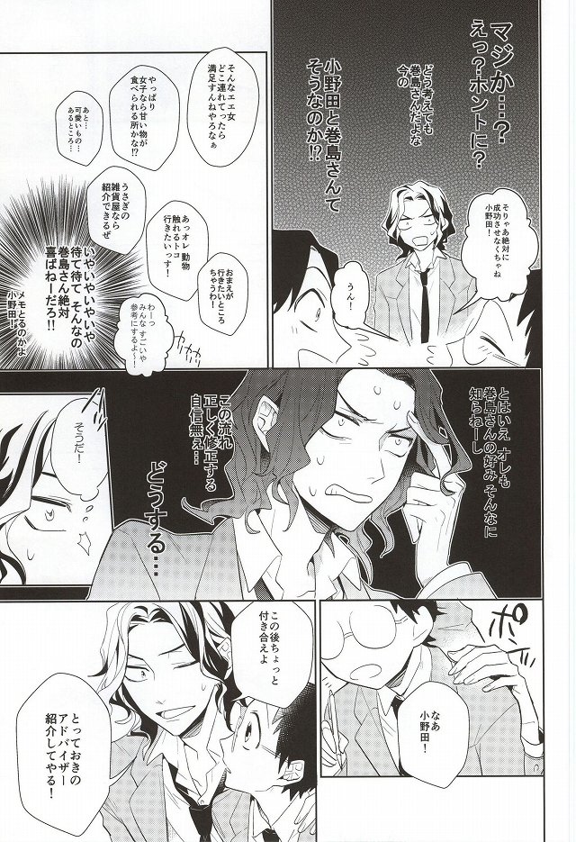 (Zenkai Cadence 3) [DAIRA (Himeno)] Hisshou Date-jutsu! (Yowamushi Pedal) page 8 full