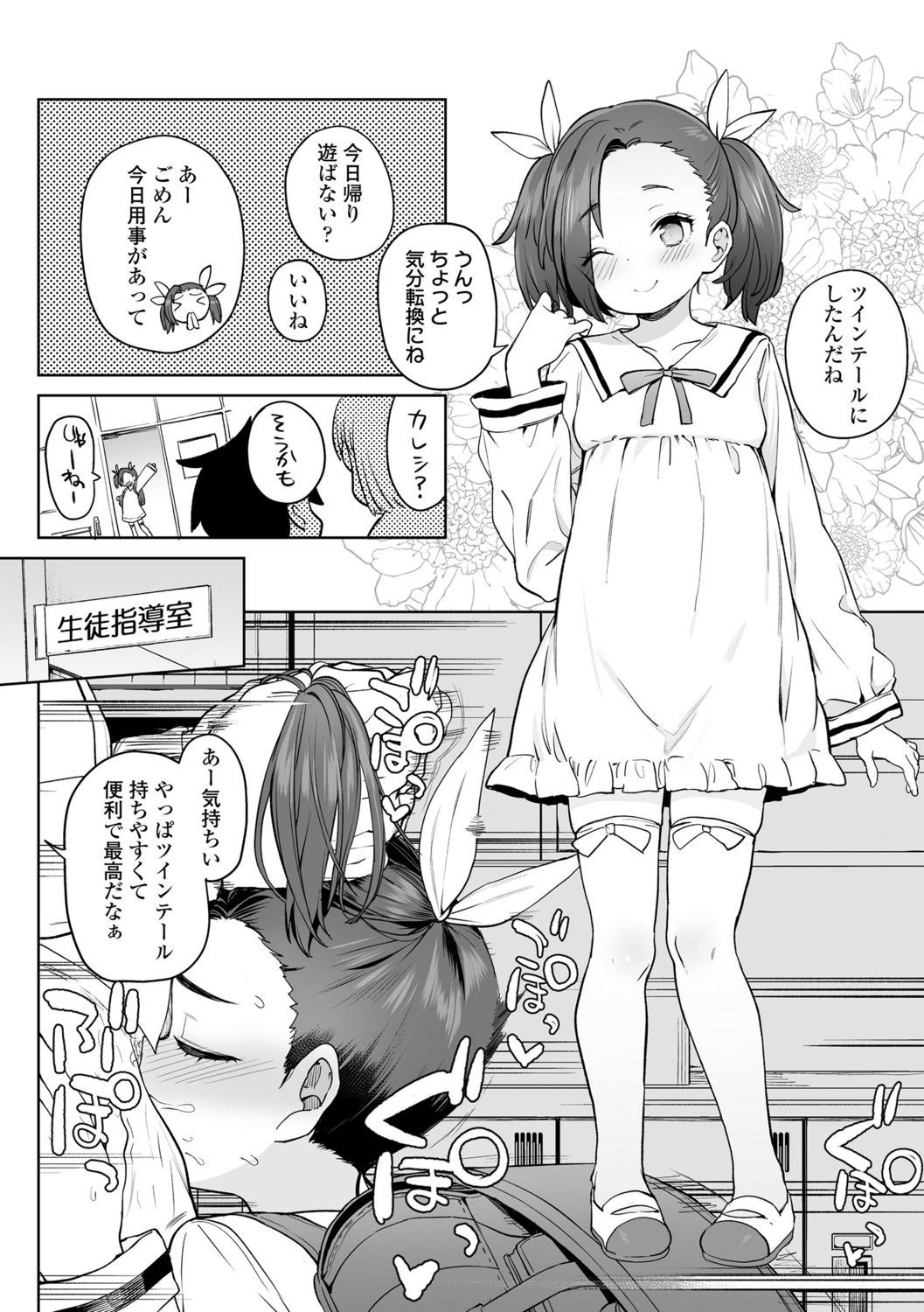 [Atage] Tsugou ga Yokute Kawaii Mesu. - Convenient and cute girl [Digital] page 12 full