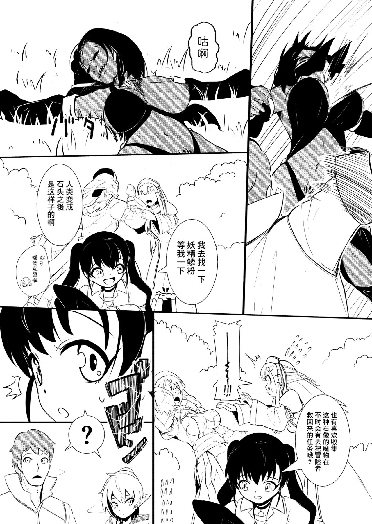 [YOSHITORA] Henkyou no Seijo [Chinese][update Ch.18][蚯蚓mimi汉化组] page 68 full