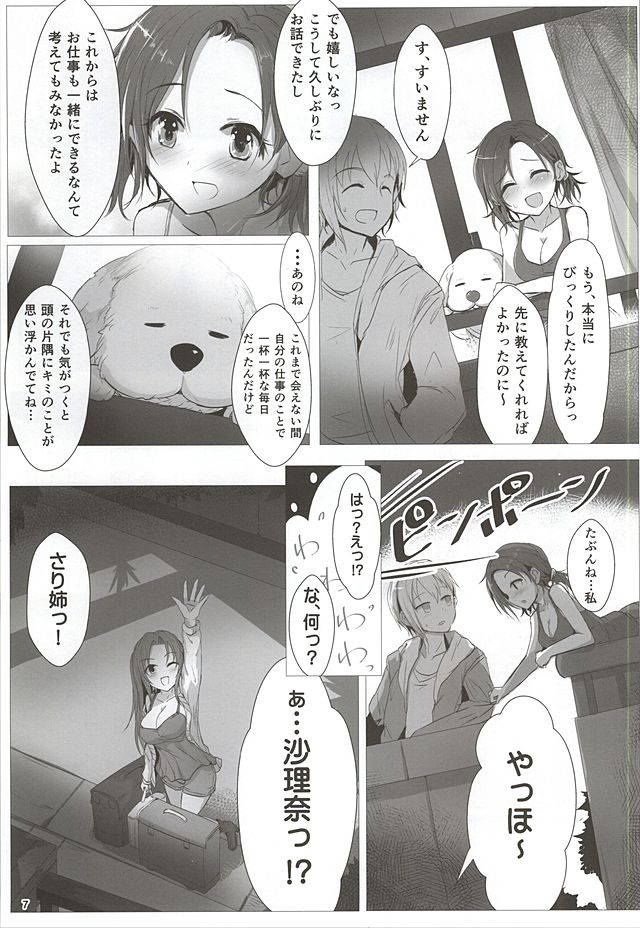 [A Color Summoner (Kara)] OneCall! (THE IDOLM@STER CINDERELLA GIRLS) page 6 full
