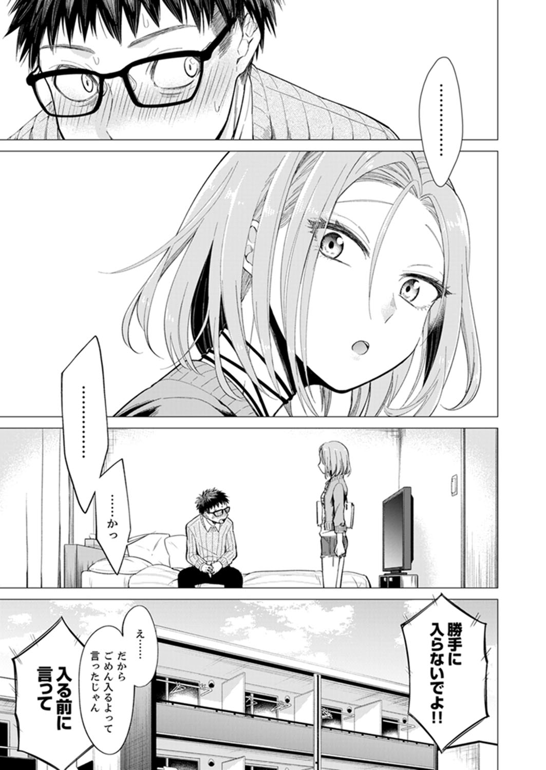 [Tsugumi Suzuma] Ato 1mm de Haicchau ne? Zakone Shitetara Tonari no Joshi ni Ijirarete... [Tokubetsuban] 1 page 51 full