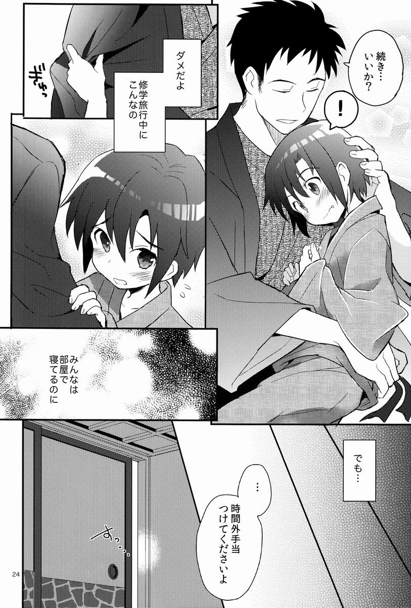 (C84) [88scones (Sakaki Tsui)] Shoutou-go Hisho Note page 23 full