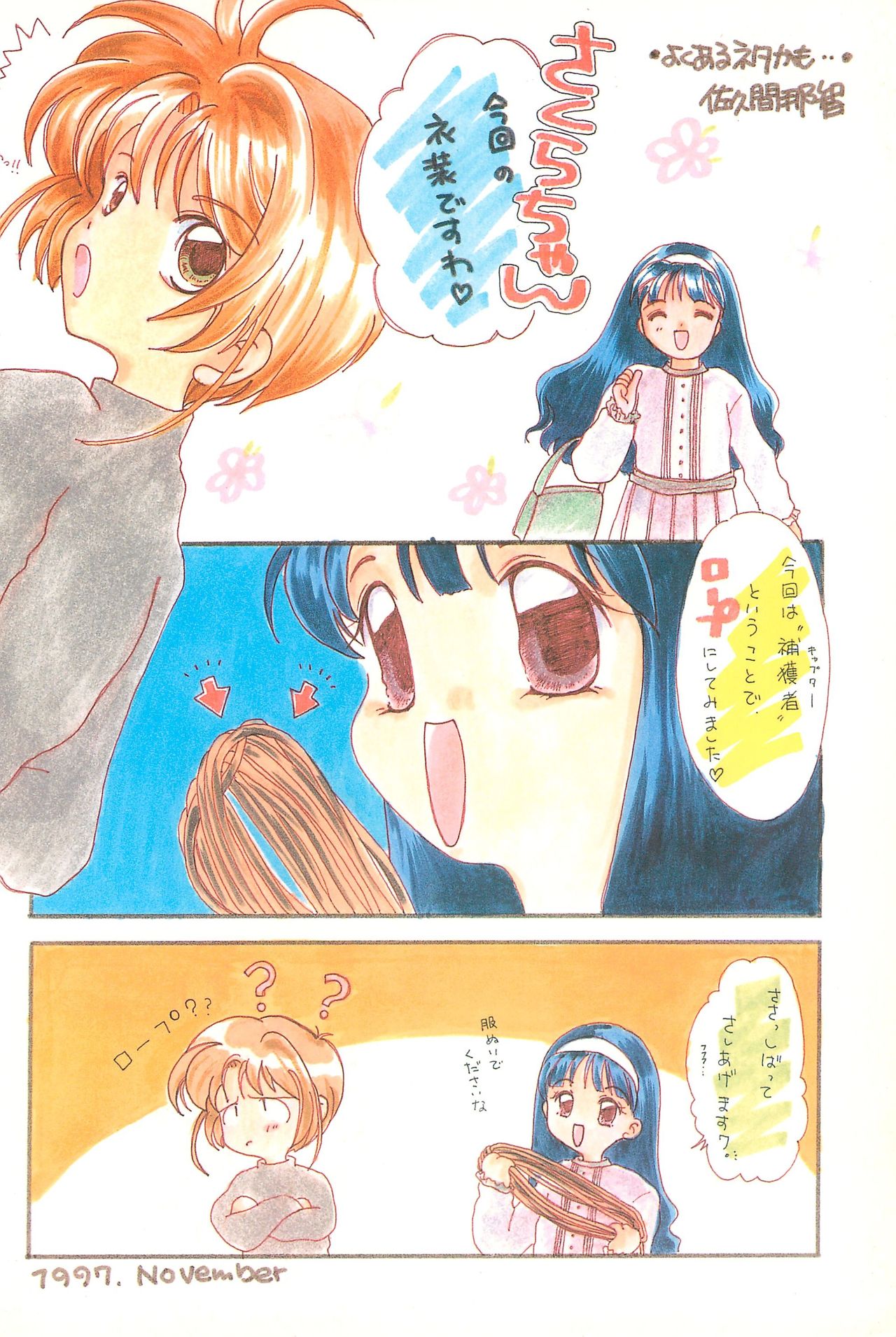 (C53) [AGM2ken, Butter Cookie (Various)] Watashi no Kare wa Sushi Shokunin (Cardcaptor Sakura) page 48 full