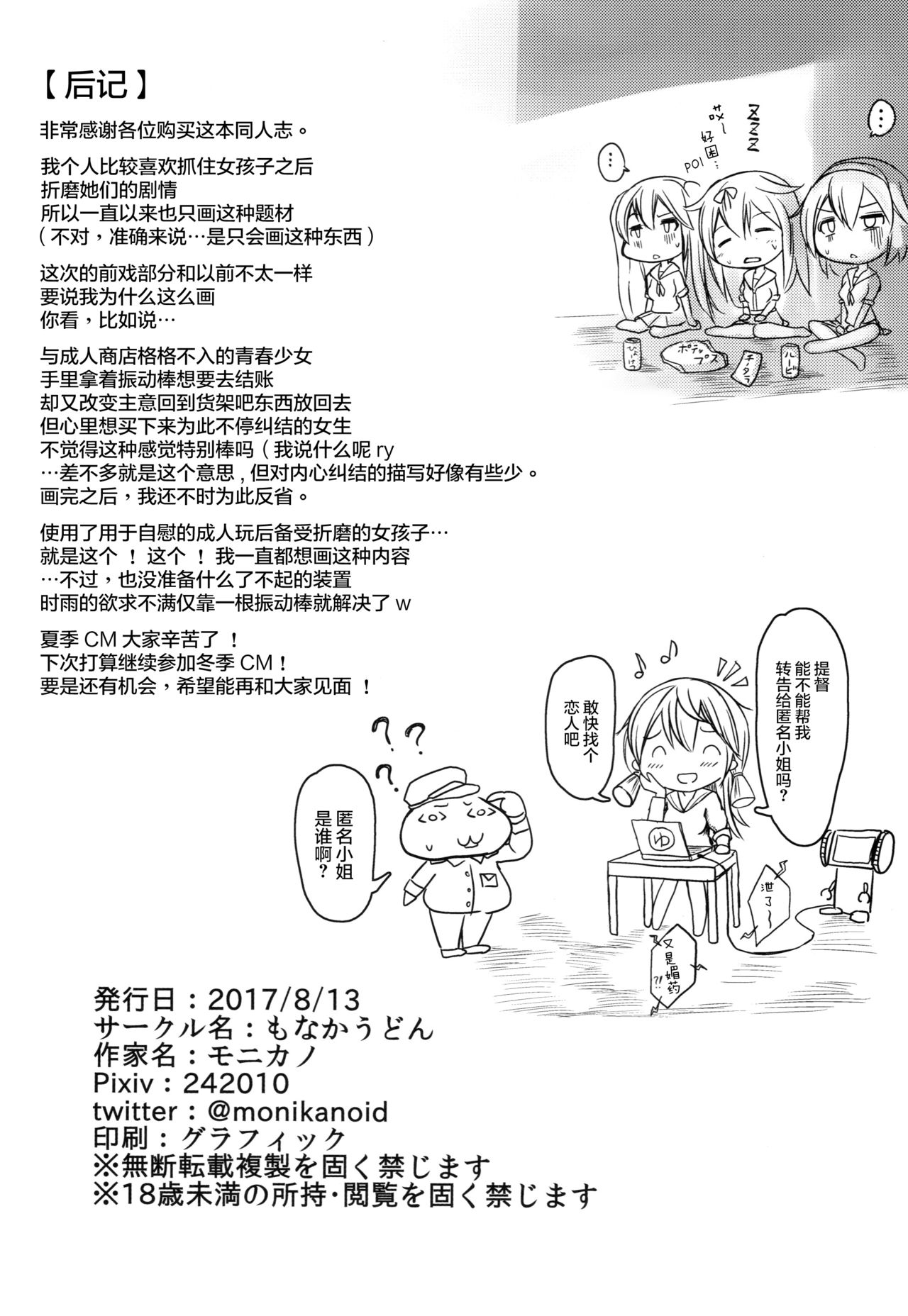 (C92) [Monaka Udon (Monikano)] Kuchikukan Shigure Kyousei Zecchou Souchi Sono Ni (Kantai Collection -KanColle-) [Chinese] [无毒汉化组] page 27 full