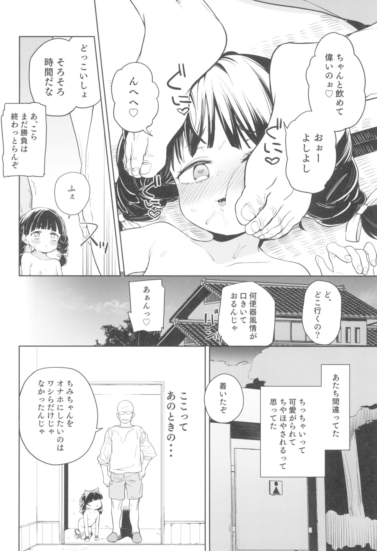 (C95) [Meshikutteneru. (Atage)] Teliot Jogakuen Benjo Onaho-bu Mesugaki Hen page 26 full