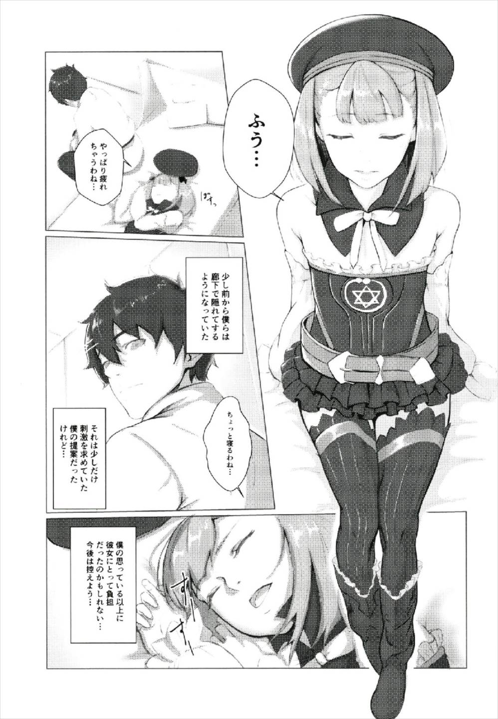 (C93) [Hardcore Zayaku Souten (Hirayan)] Aru Hi, Chaldea Rouka nite (Fate/Grand Order) page 7 full