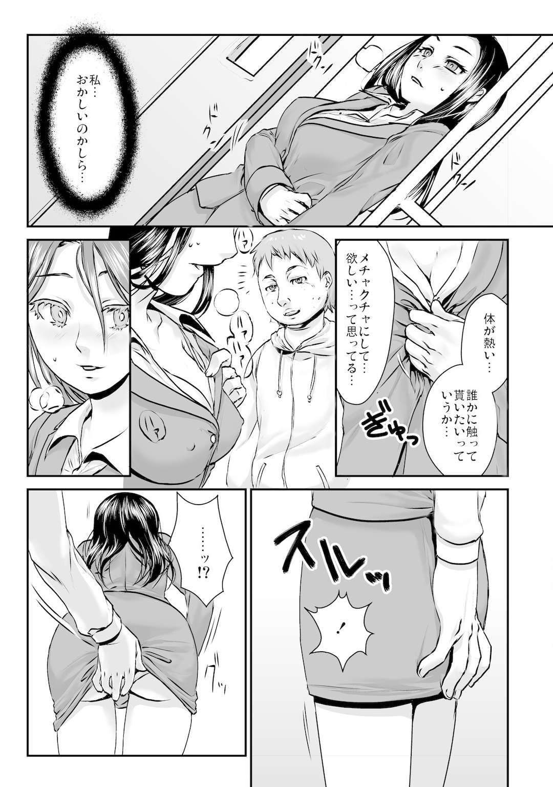 [無限軌道] 王様カード～貴方の欲望叶えます～ 1,2,3 page 89 full