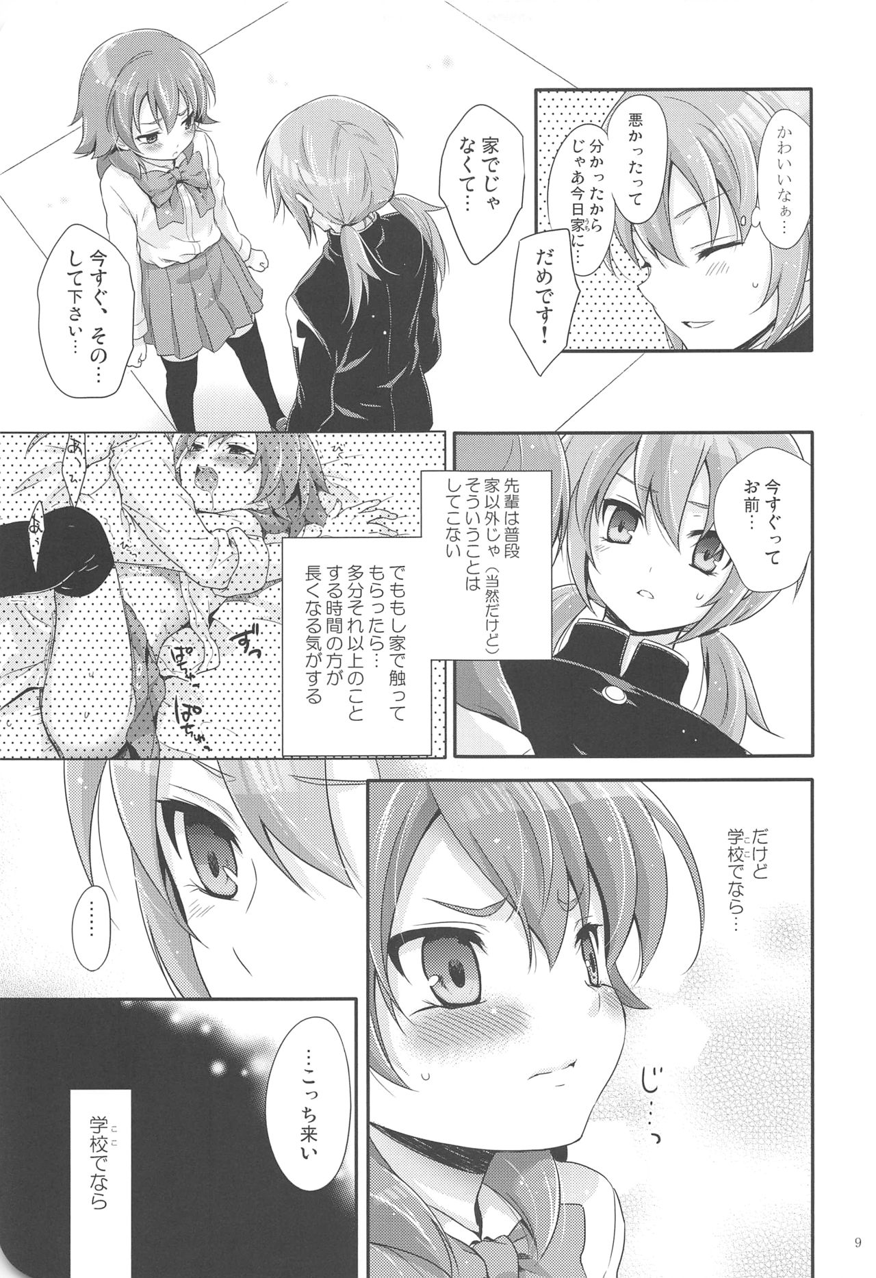 (Seishun Cup 9) [Holiday School (Chikaya)] full up mind (Inazuma Eleven) page 8 full