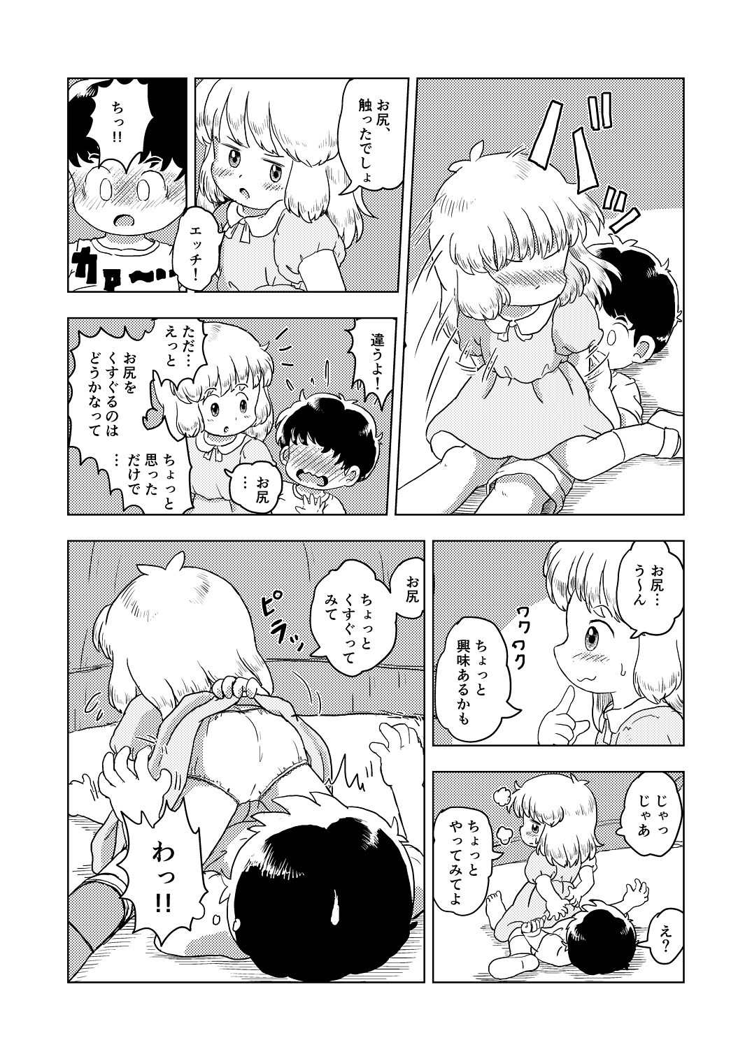 [Shiro no Ehonya-san (Koeda Shiro)] Kochokocho Kids page 15 full