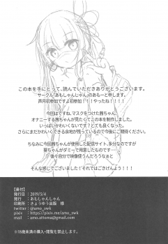 (Kono Koe Todoke, Tsuki made mo Go) [Amo Shanshan (Amo)] Haishin de Okozukai o Kasegu Akane-chan (VOICEROID) - page 17