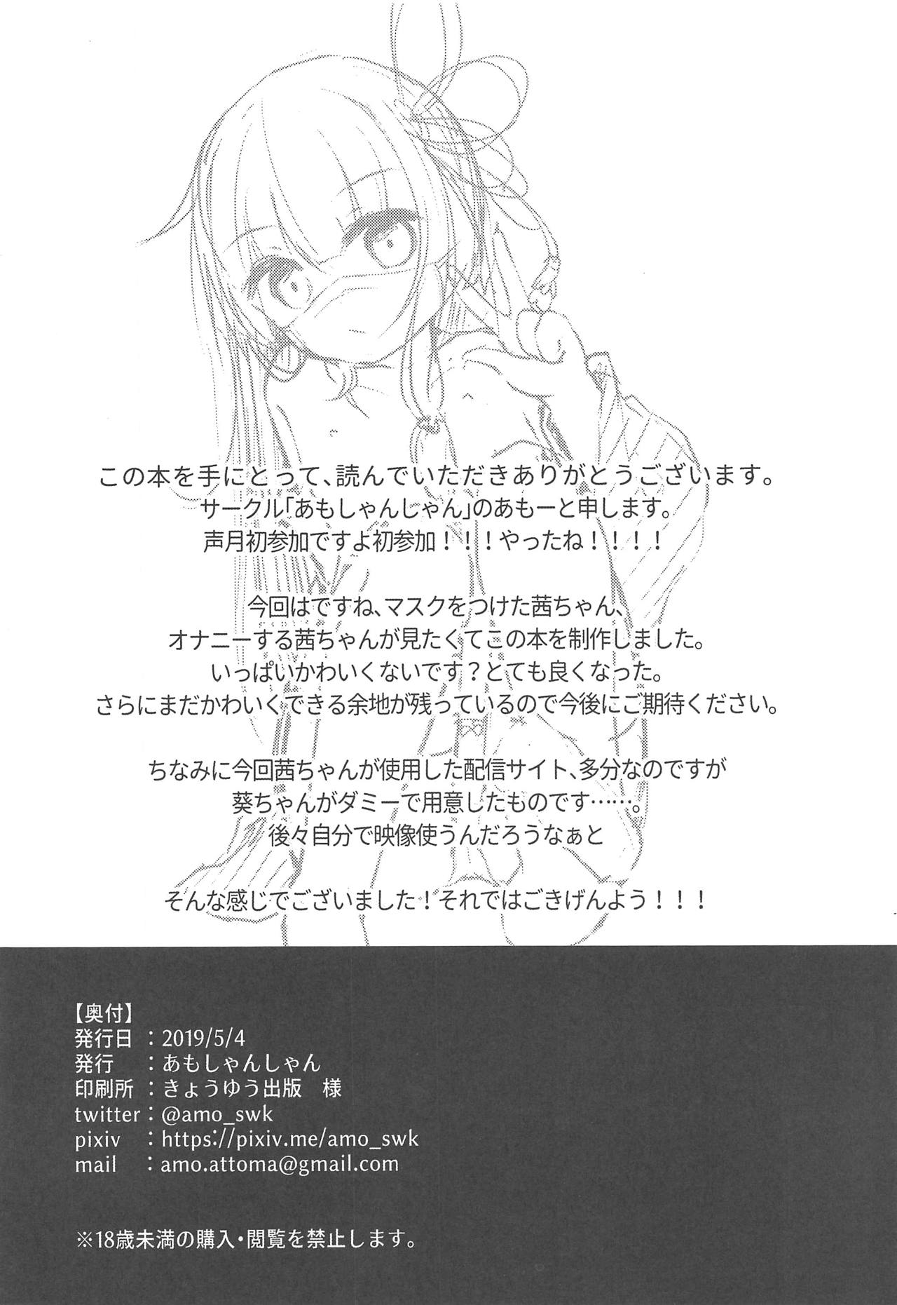 (Kono Koe Todoke, Tsuki made mo Go) [Amo Shanshan (Amo)] Haishin de Okozukai o Kasegu Akane-chan (VOICEROID) page 17 full
