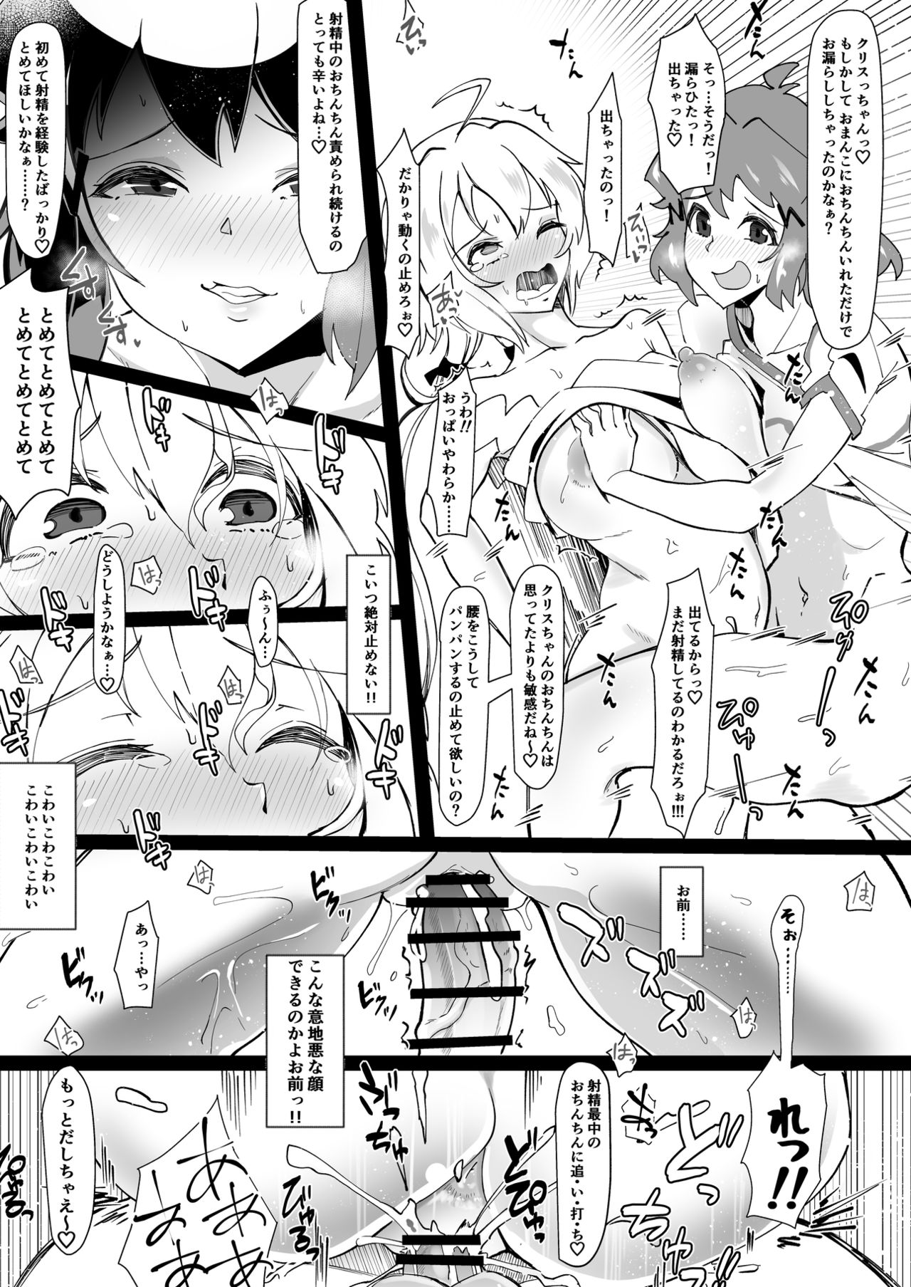 (C95) [Tsutsumorien (Tsutsumori)] Futanari Chris-chan to Futari (Senki Zesshou Symphogear) page 13 full
