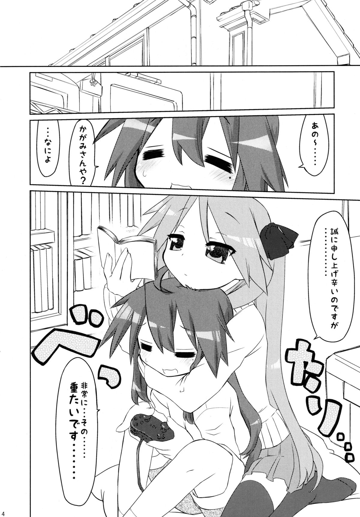 (C77) [CELTRANCE (Kogaku Kazuya)] Ijiwaru Kagami. Ijirare Konata. (Lucky Star) page 4 full