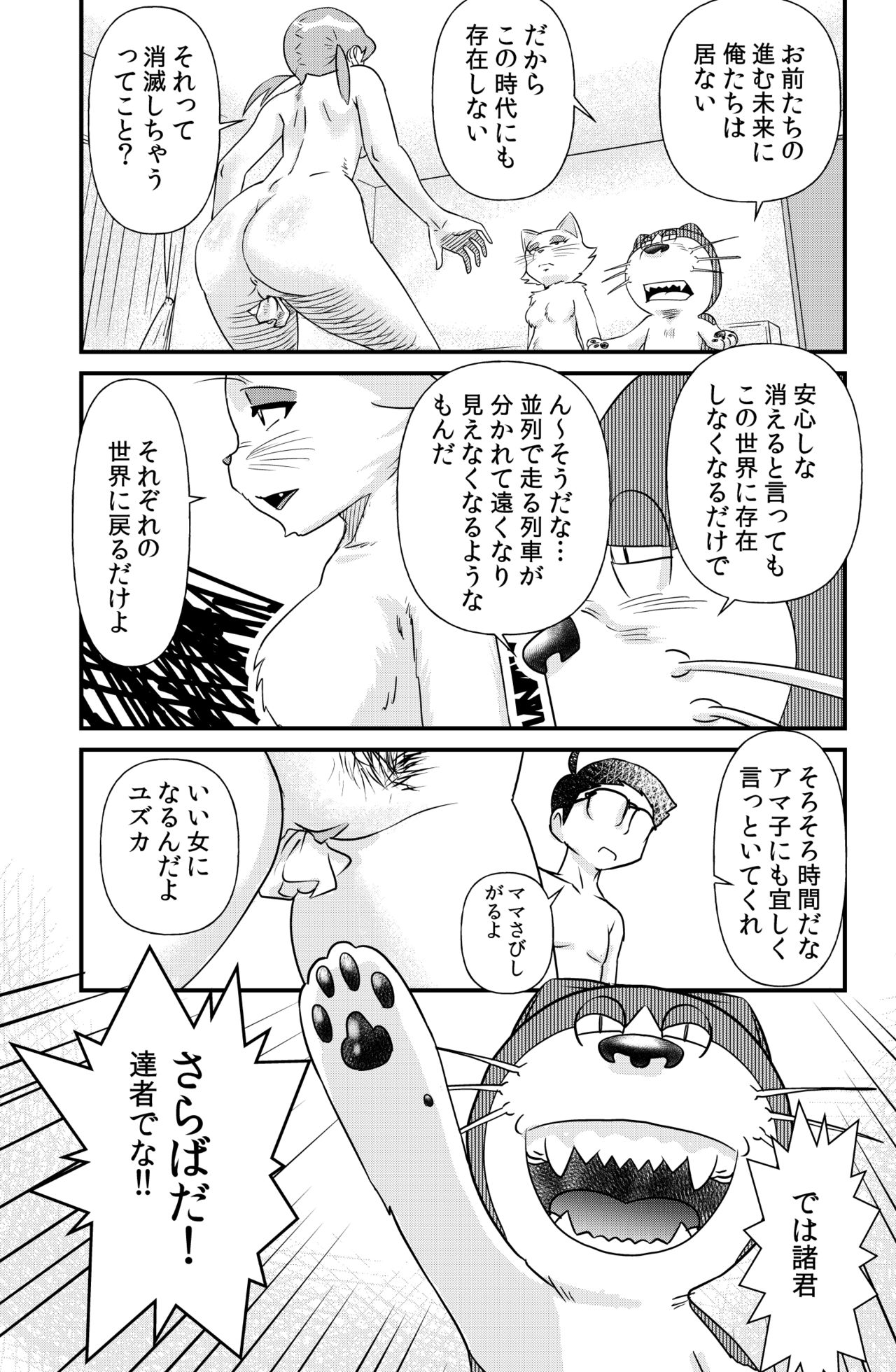 [the_orz] DoeroEmon (Doraemon) page 54 full