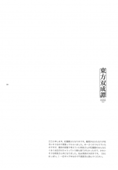 (C77) [Zipper Wrist (Eguchi)] Touhou Futanari-tan (Touhou Project) - page 4