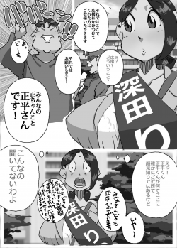 [maple-go] Iku ze!! Shou-chan Tousen Kakujitsu!? Senkyo Car no Ue de Mama-san Kouho to Jitsuen Kozukuri - page 26