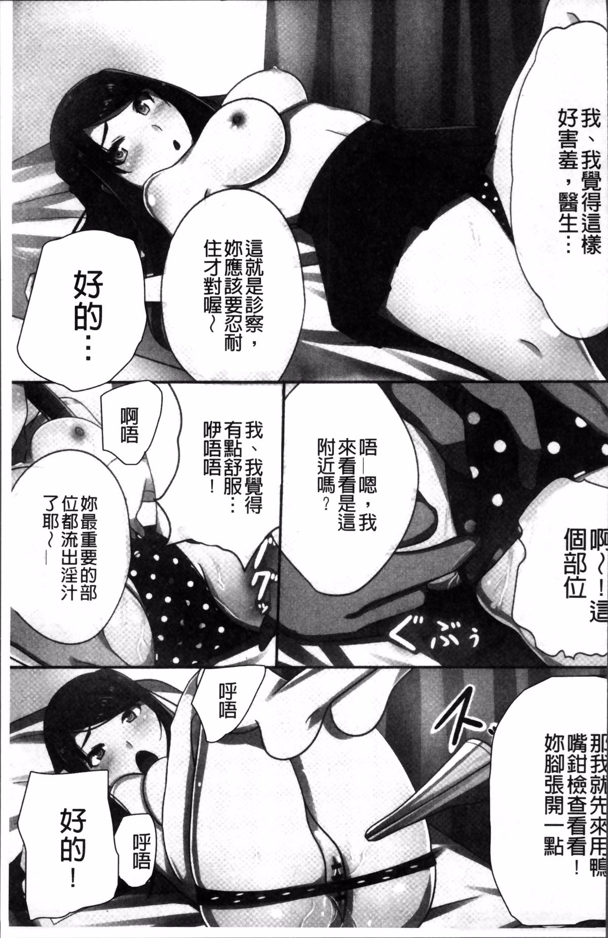 [Kawano Masatoshi] Choukyouin Control (chinese) page 72 full