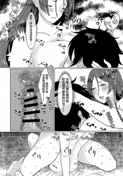 (C94) [Fräulein (Yamato Akami, Sakucchi)] Boshi no Chigiri (Fate/Grand Order) [Chinese] [黎欧×新桥月白日语社] - page 13