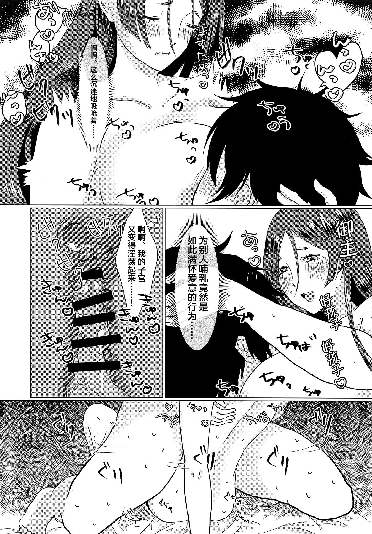 (C94) [Fräulein (Yamato Akami, Sakucchi)] Boshi no Chigiri (Fate/Grand Order) [Chinese] [黎欧×新桥月白日语社] page 13 full