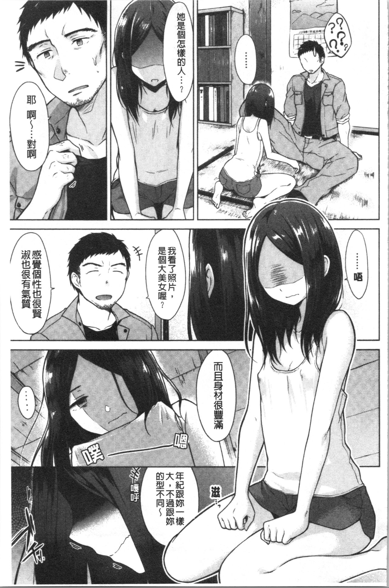 [Sakuma Tsukasa] Momoiro Drop - sweet drop candy | 桃色甜美糖果 [Chinese] page 68 full