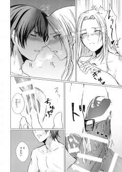 (Kokuin no Hokori 9) [Yugen no Suda (Mugen no Sudadokei)] Safflower Honeymoon (Fire Emblem) - page 20