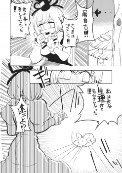 (Kouroumu 9) [Sayakata Kouchakan (Sayakata Katsumi)] Tojiko to Sex (Touhou Project) - page 9