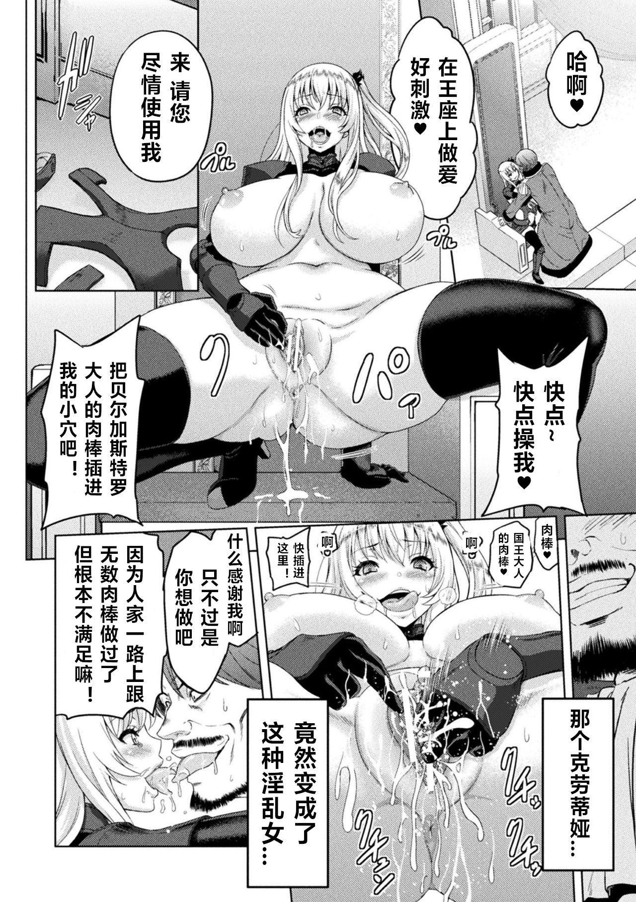 [Yamada Gogogo] ERONA Orc no Inmon ni Okasareta Onna Kishi no Matsuro Ch. 1-5 [Chinese] page 86 full