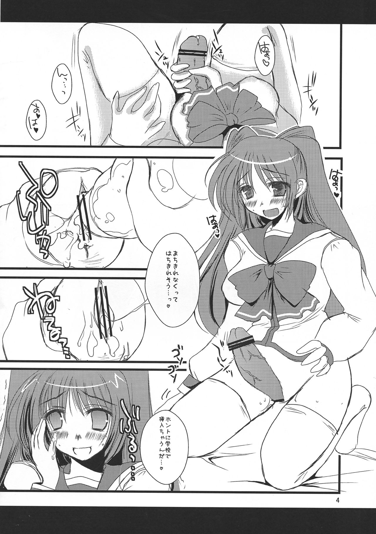 (C75) [clubmatt (Kinokuniya Kanoko)] Futahato 2 Anotherdays 2 Zantei-ban (ToHeart 2) page 4 full