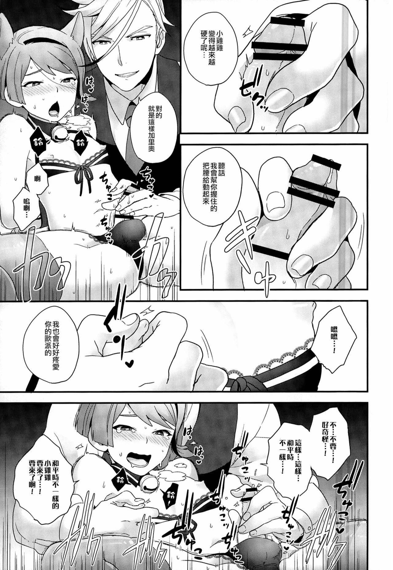 (CCOsaka107) [Sayonara Hornet (Yoshiragi)] Rifujin na Otona (Mobile Suit Gundam Tekketsu no Orphans) [Chinese] [瑞树汉化组] page 11 full