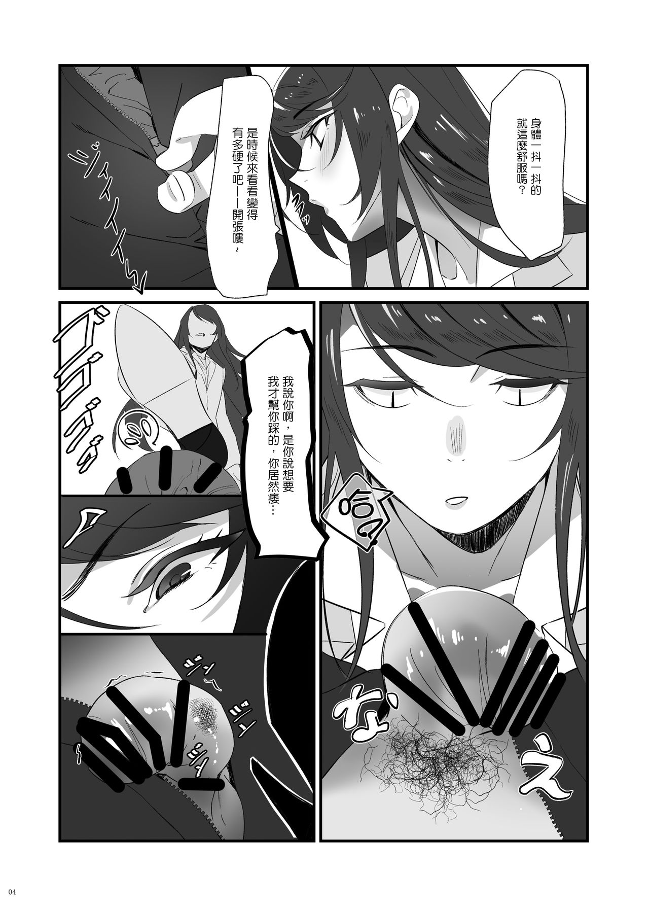 [SALT CHOC (Nana G)] Gundo Sensei no Ashi de Musou Suru (Gundo Mirei) [Chinese] [沒有漢化] [Digital] page 5 full