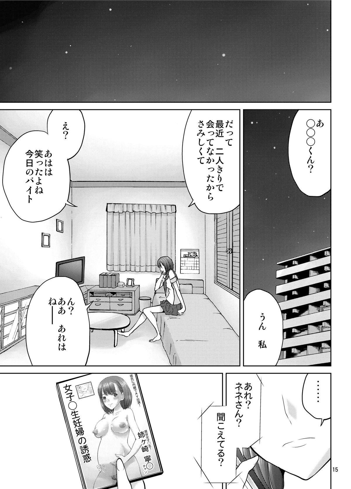 [MISAKIX MEGAMIX (Misakitou)] LOVEPREG 3 (Love Plus) [Digital] page 15 full