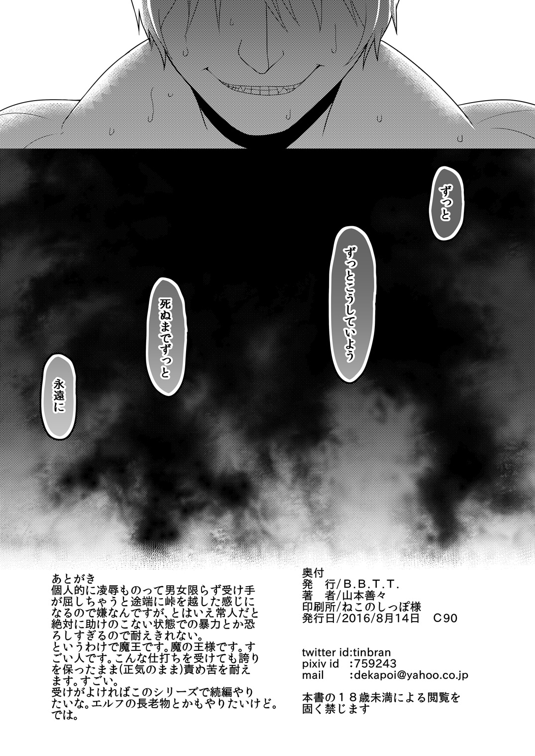 [B.B.T.T. (Yamamoto Zenzen)] Reizoku Maou [Digital] page 25 full