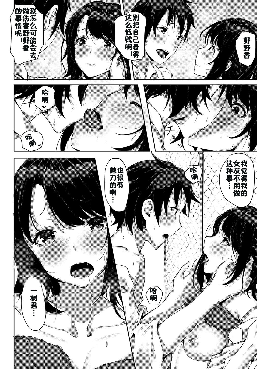 [Sahara Gensei] Uchi no Yandere Kanojo wa Ikaga desu ka? (COMIC Anthurium 2018-11) [Chinese] [佳奈助汉化组] [Digital] page 8 full