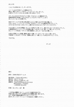 (C93) [ROCK CLIME (Danbo)] Harukaze fuwawa (Kantai Collection -KanColle-) - page 29