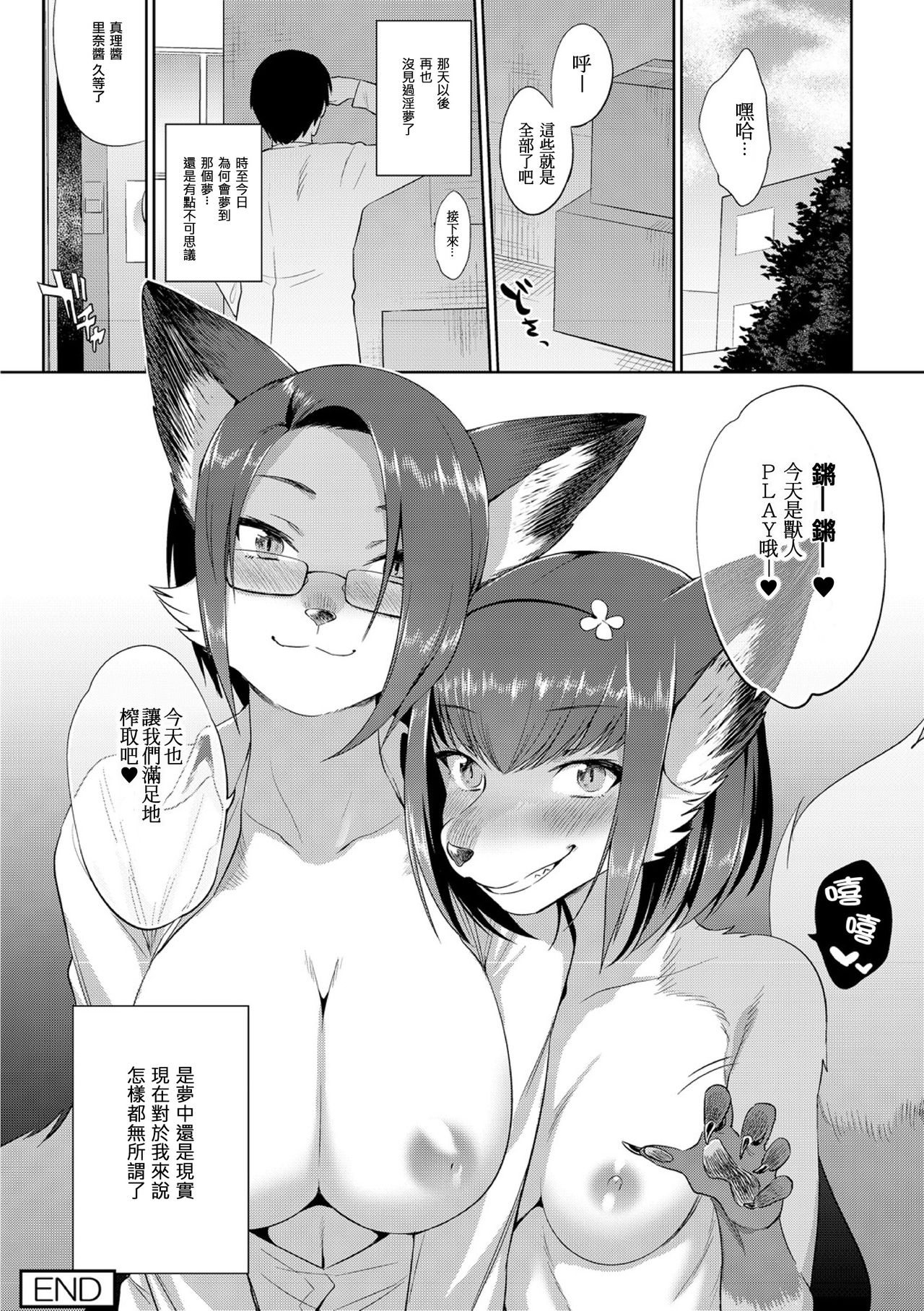 [Mizone] Kindan no Shohousen -Kouhen- [Chinese] [先撸為敬個人漢化] [Digital] page 23 full