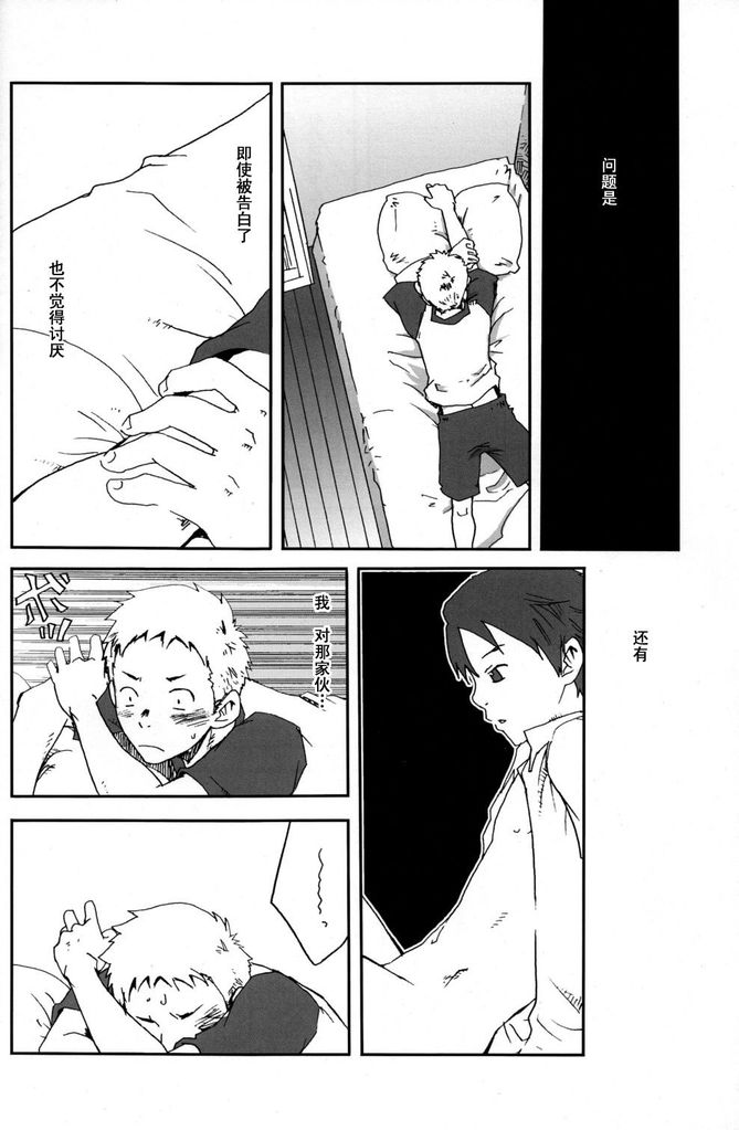 (C76) [BOX (19 Gou)] someday in the rain [Chinese] page 21 full