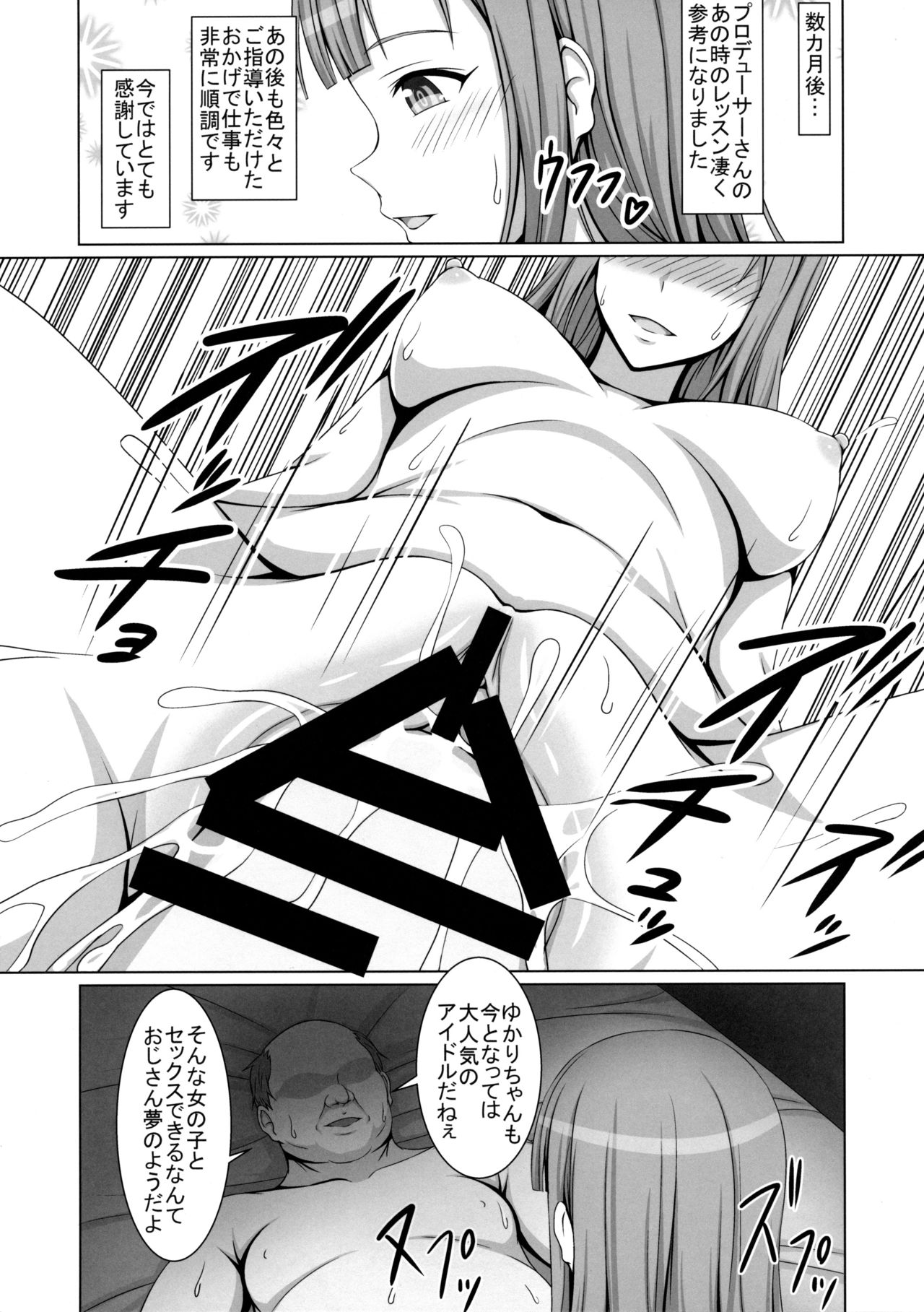(C90) [Hamiheya (Hamihe)] Seijun Reijou Mizumoto Yukari ga Ochita Hi... (THE IDOLM@STER CINDERELLA GIRLS) page 13 full