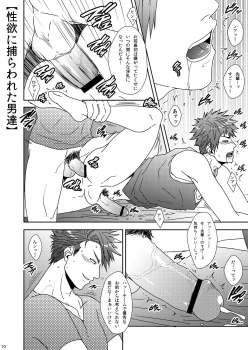 [Wasukoro (Sakaki)] Yarou o Nugashite Nani ga Warui! [Digital] - page 10