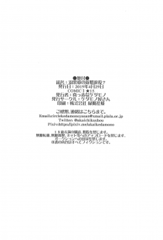 (COMIC1☆15) [Kedamonoya san (Makka na Kedamono)] Haguro Ai no Shinkon Taieki? (Kantai Collection -KanColle-) - page 33