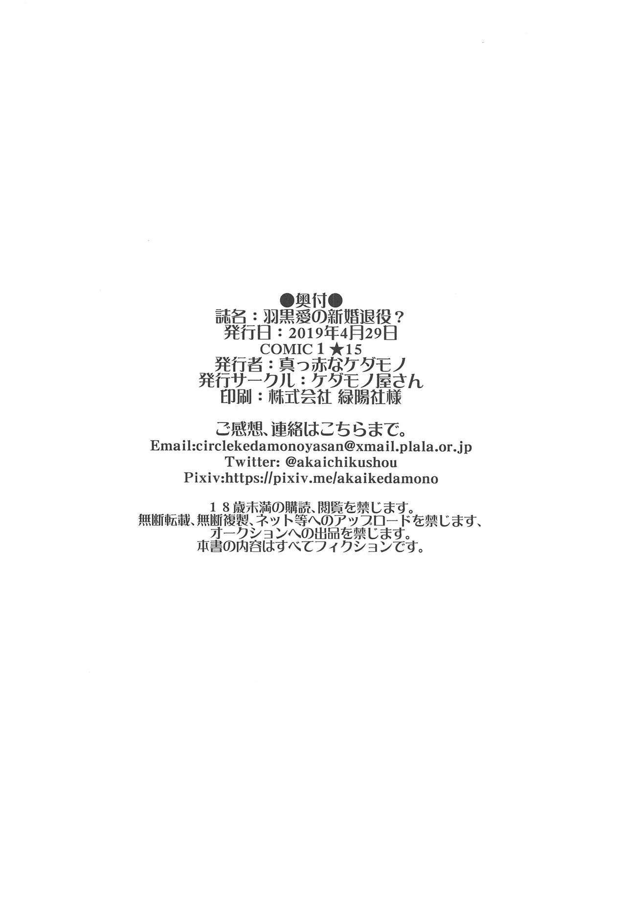(COMIC1☆15) [Kedamonoya san (Makka na Kedamono)] Haguro Ai no Shinkon Taieki? (Kantai Collection -KanColle-) page 33 full