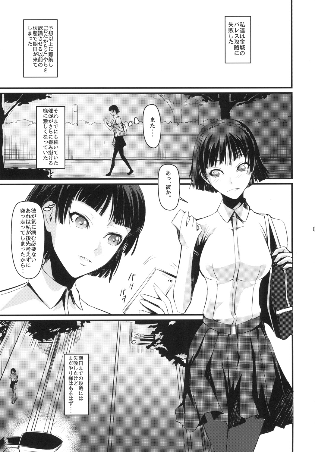 [DEX+ (Nakadera Akira)] Kouryaku Shippai (Persona 5) [Digital] page 3 full