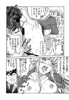 [Rippadou (Liveis Watanabe)] HOT BITCH JUMP 2 (Fist of the North Star, Kochikame) [Digital] - page 37