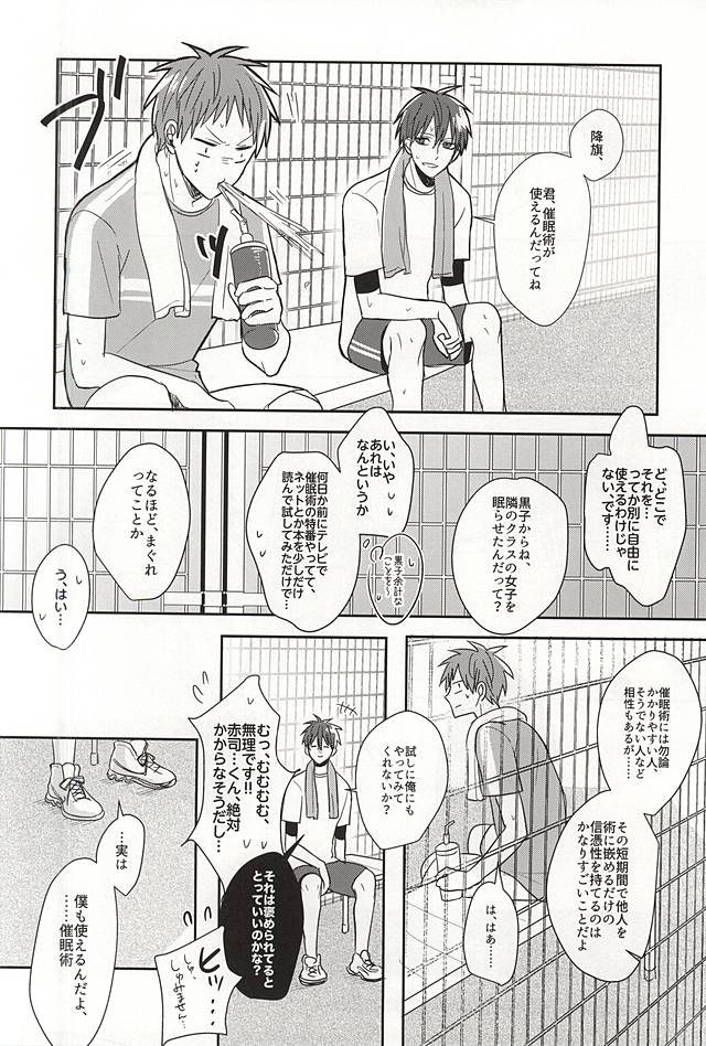 (SPARK10) [HUMAN ERROR (Ane)] Sukoshi dake Suki ni Naru. 1 (Kuroko no Basuke) page 4 full