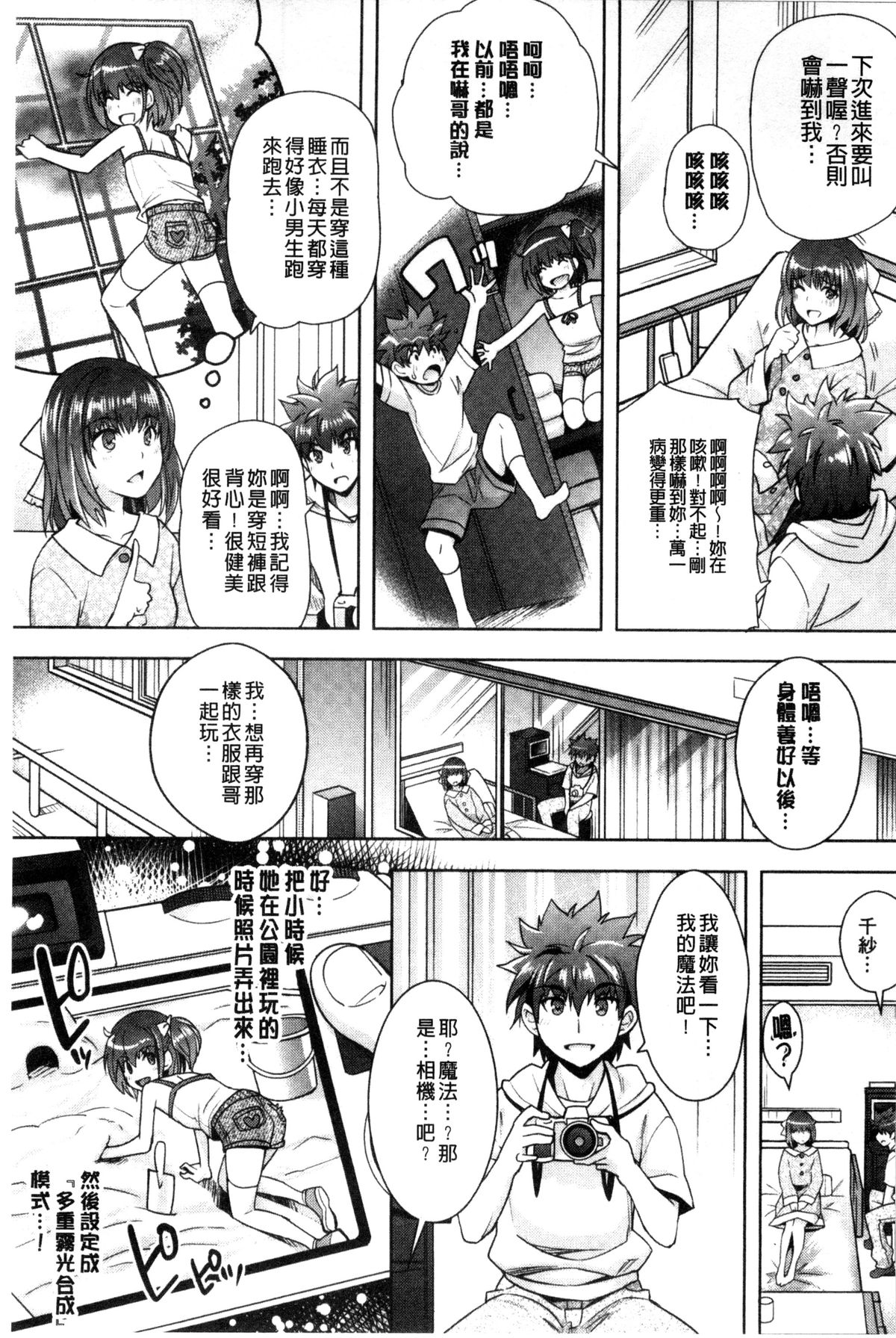 [Rakujin] Zettai Fukujuu Camera - Saiin Finder de Anoko o Sennou Satsuei! [Chinese] page 40 full