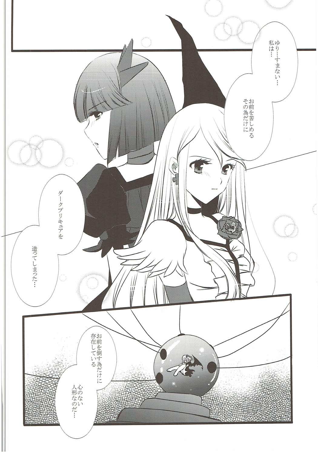 (C83) [PRISMATIC (Aoi Yumi)] DREAM COLLECTION (Precure Series) page 85 full