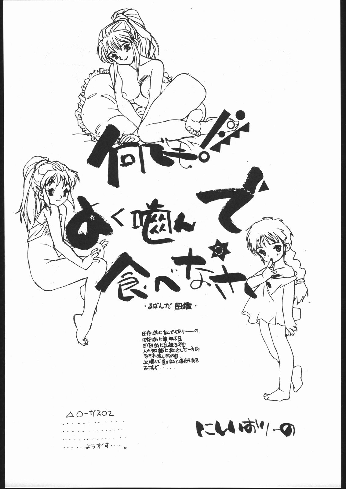 [Paradise City (Various)] Rakuen Toshi Soukan Junbi-gou (Neon Genesis Evangelion) page 32 full