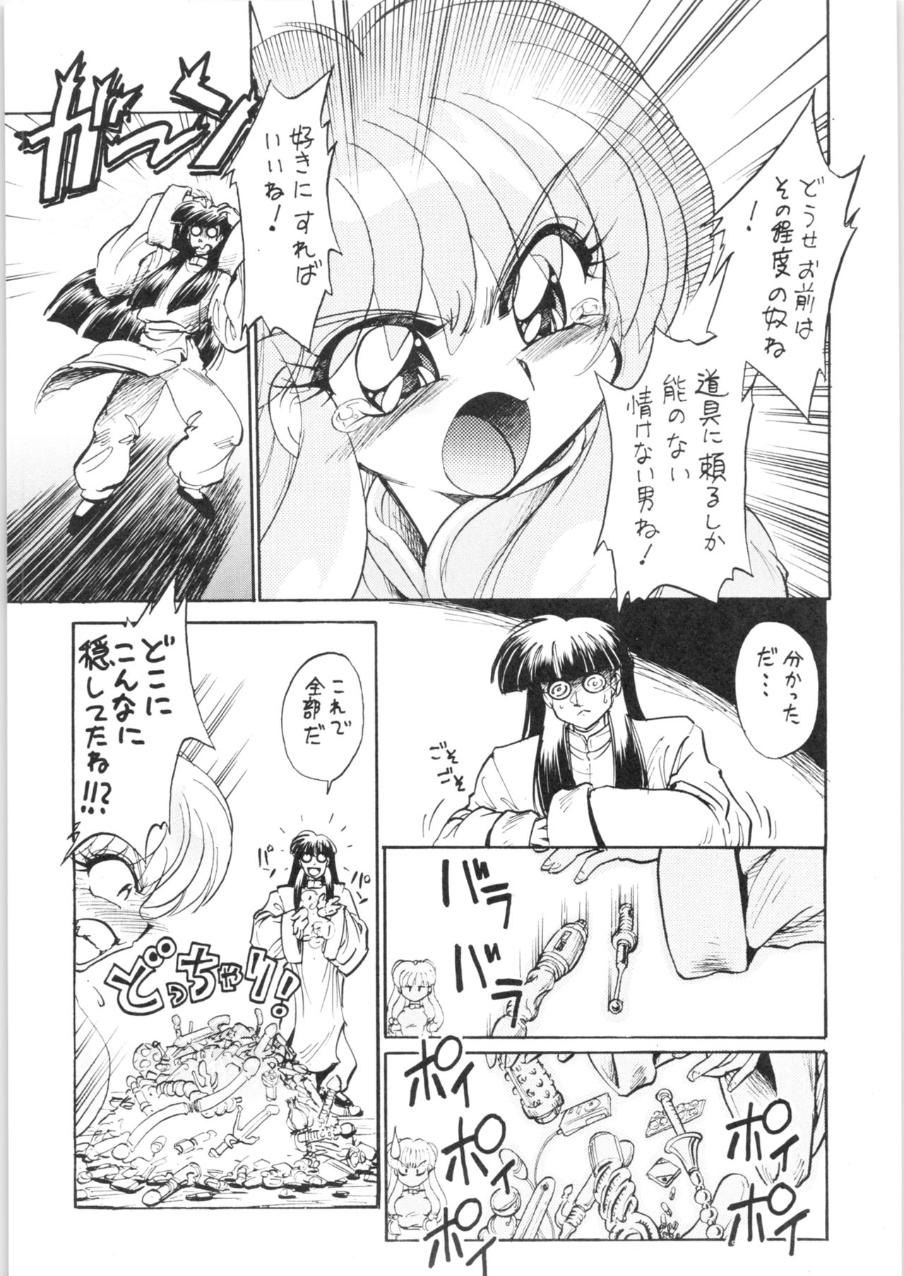 (C75) [... Mou Ii Desu. (Jinmu Hirohito)] Annojou (Ranma 1/2) page 10 full