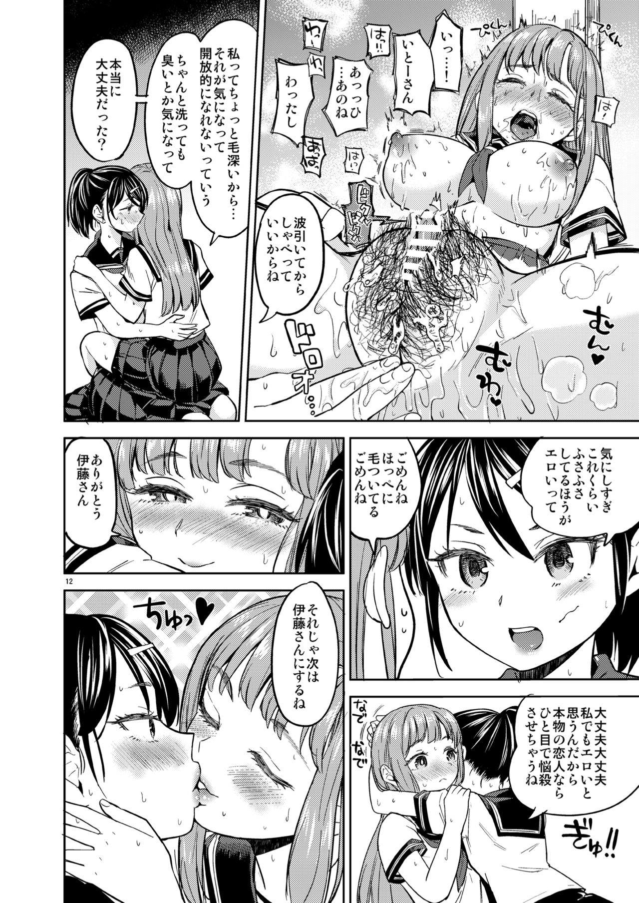[Nedaore (Ayane)] Natsu made no Kankei [Digital] page 13 full